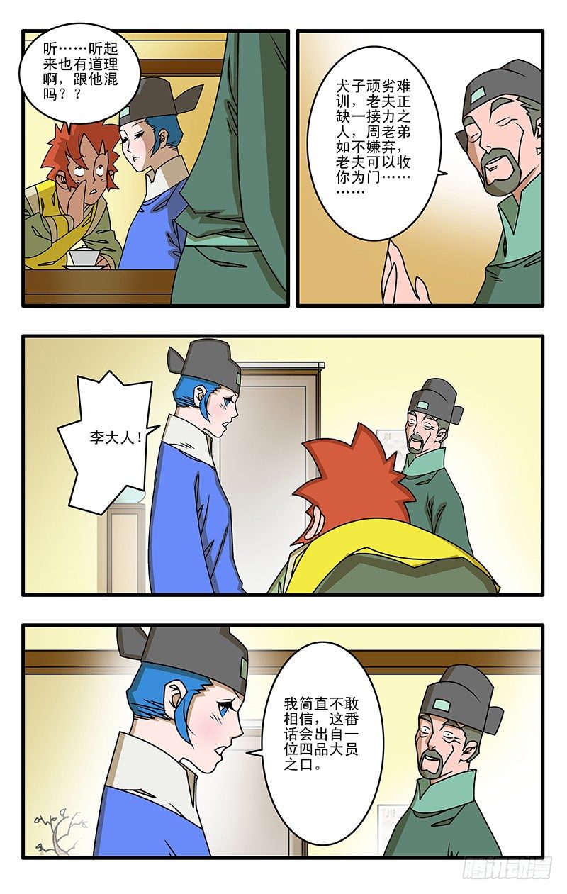 爷在江湖飘漫画作者漫画,027 决裂 上1图