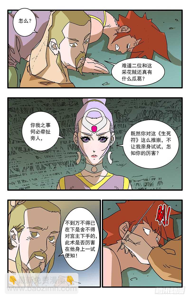 爷在江湖飘腾讯漫画漫画,070 宵小之辈 下2图