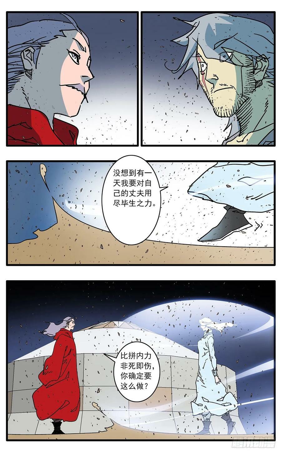 爷在江湖飘漫画免费下拉版漫画,144 错付 上2图