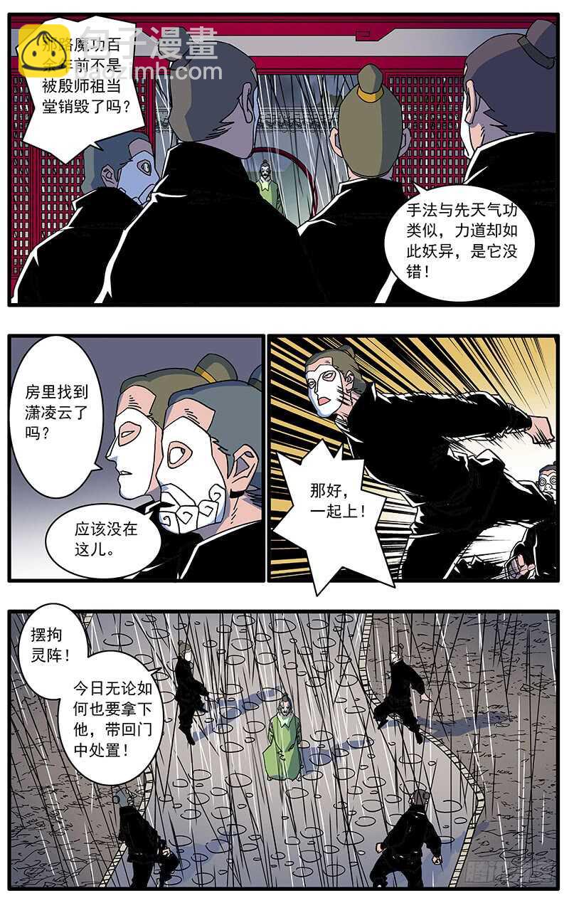 爷在江湖飘漫画原名漫画,090 宫斗 上1图