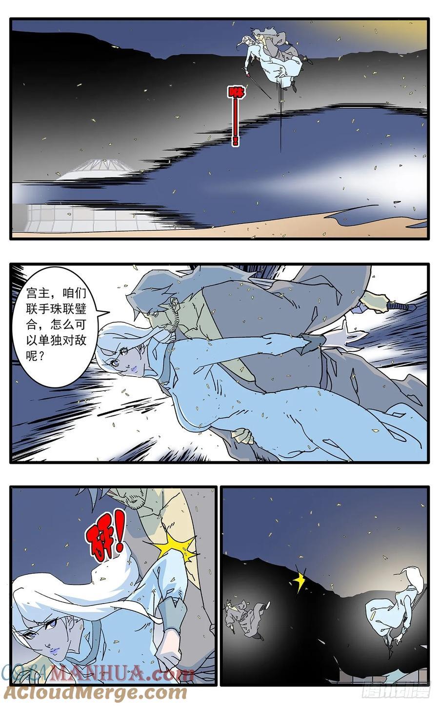 爷在江湖飘漫画,146 千古之谜 下2图