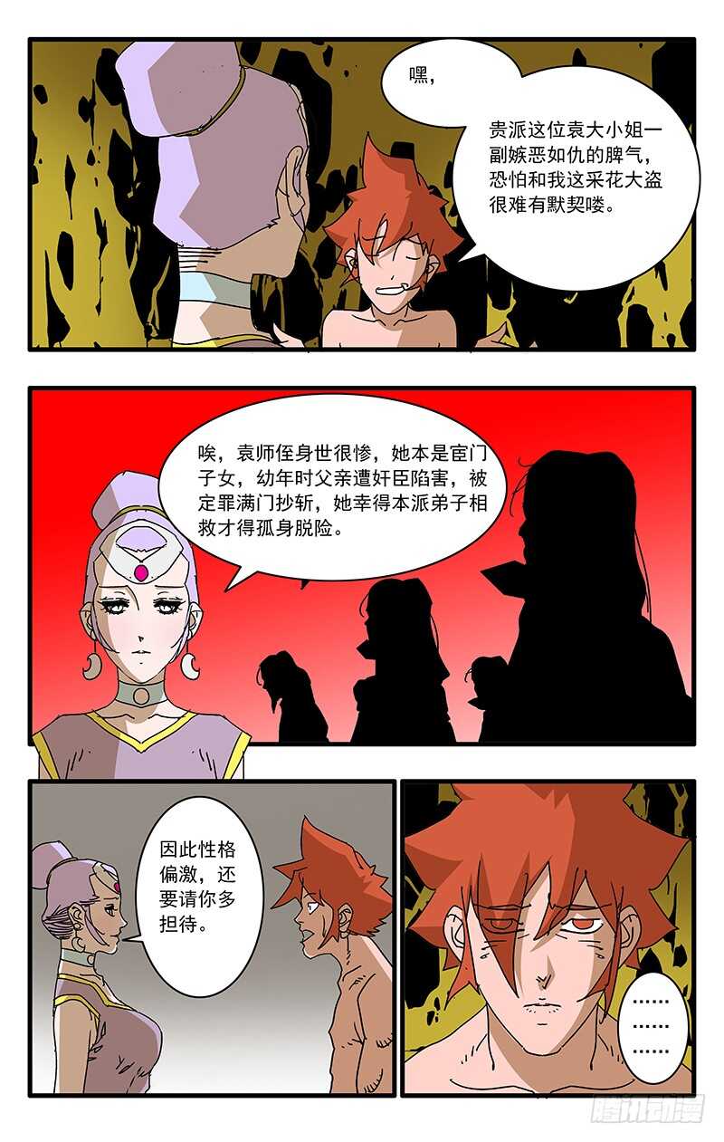 爷在江湖挨过刀漫画,065 喜出望外 下1图