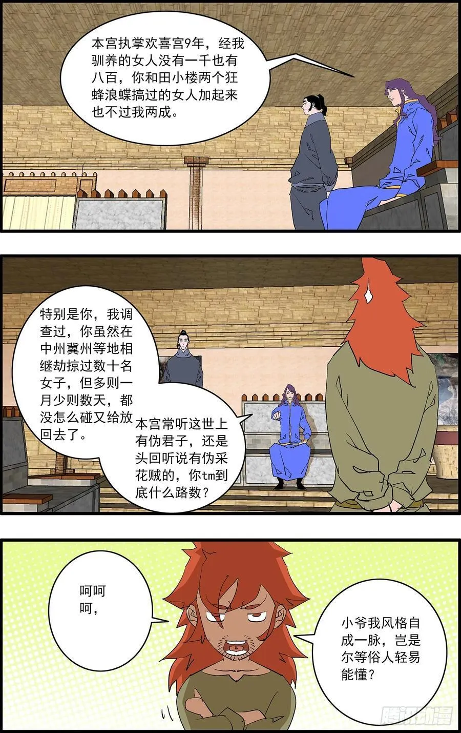 爷在江湖飘漫画下拉式酷漫屋漫画,151 入教 下2图