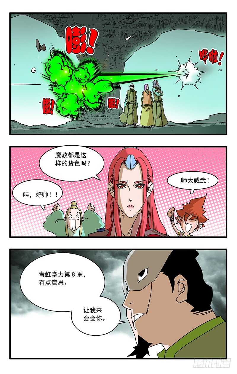 爷在江湖飘免费漫画全集漫画,071 曾经的劝言 下1图