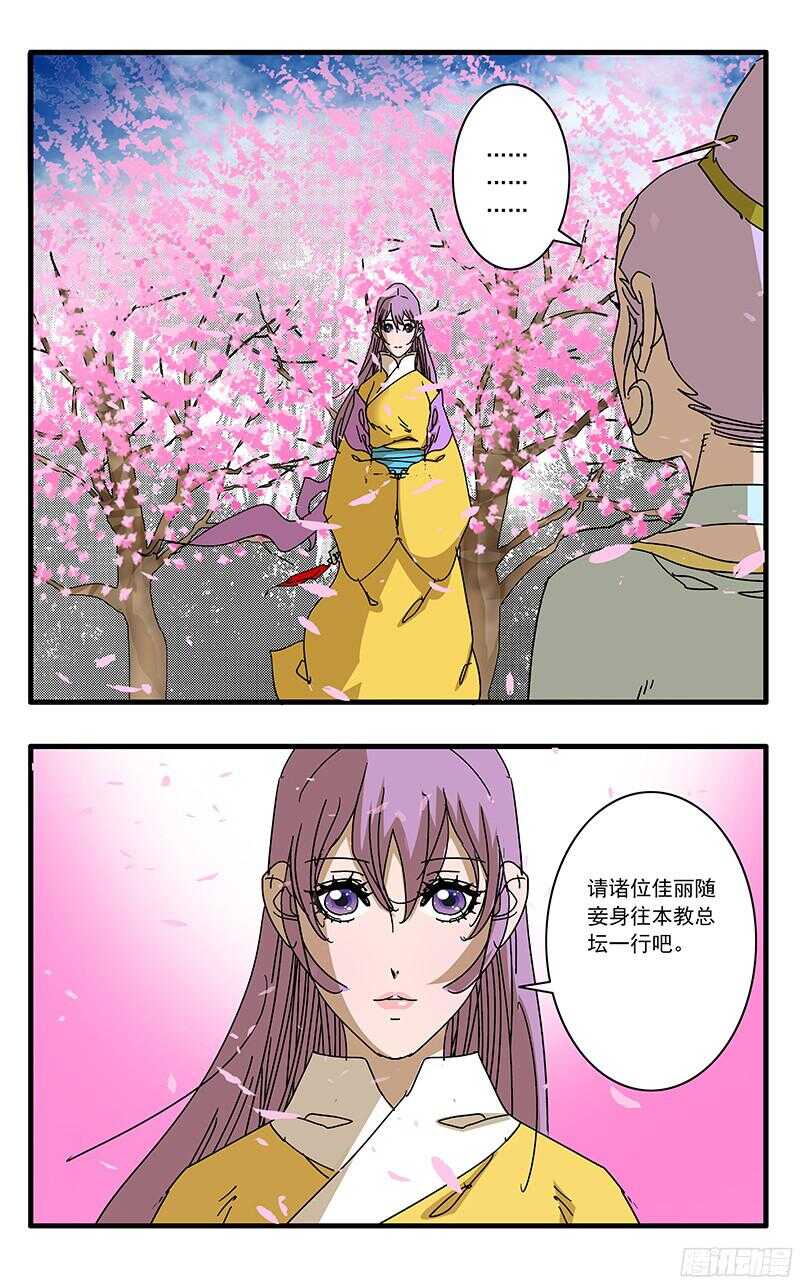 爷在江湖飘漫画,058 同宗传人 上1图