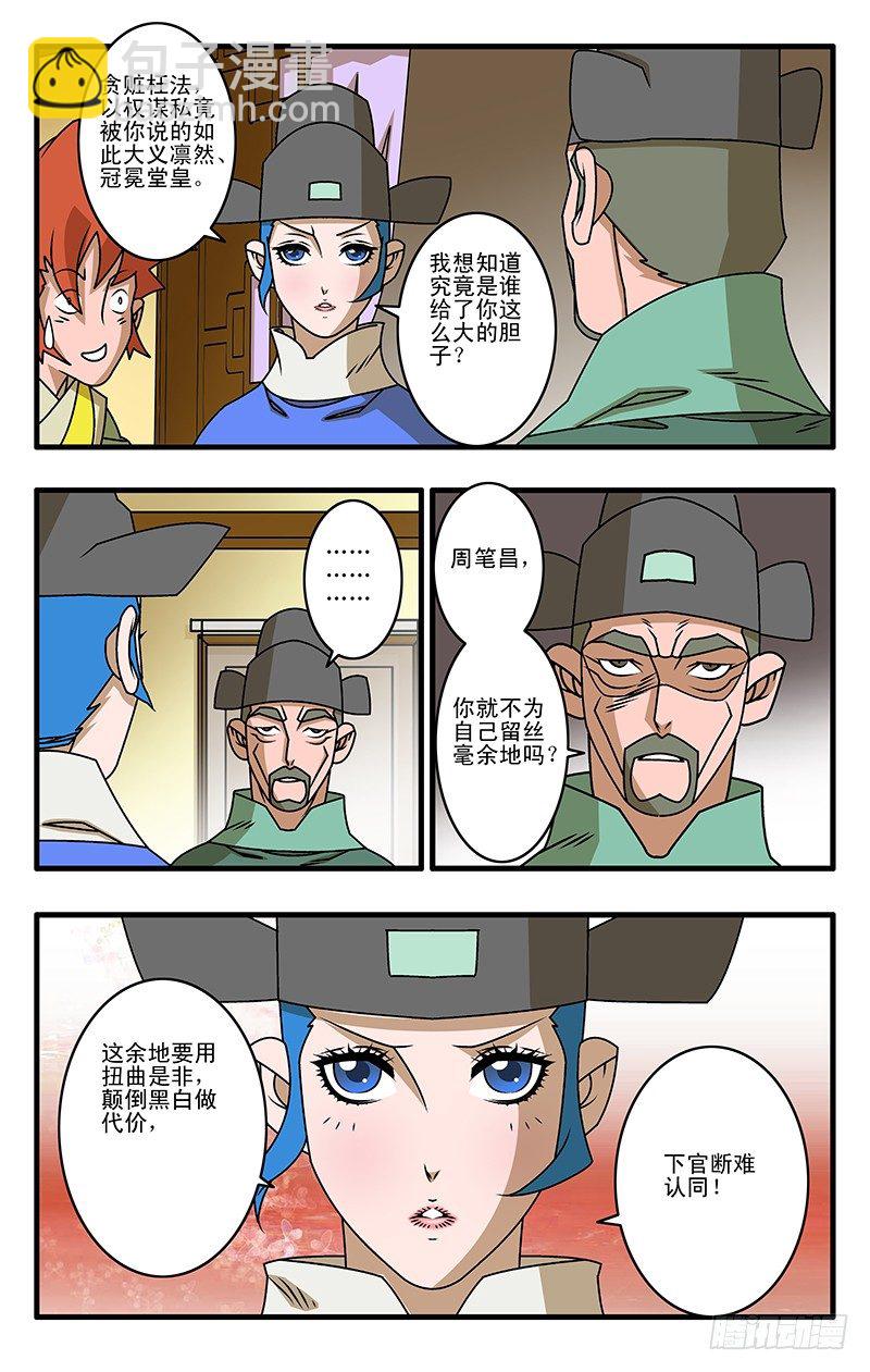 爷在江湖飘漫画作者漫画,027 决裂 上2图