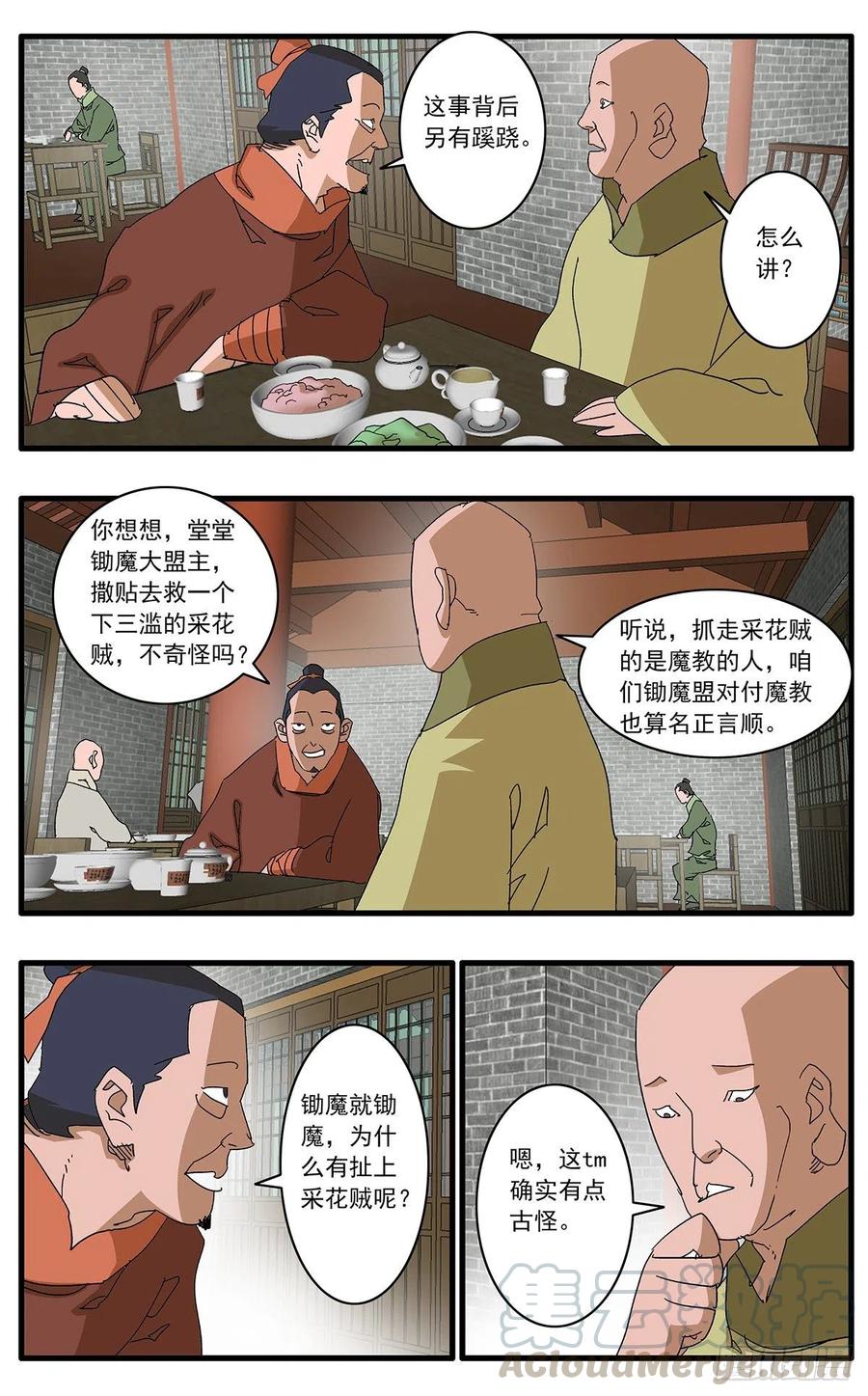 爷在江湖飘漫画腾讯漫画,123 横行无忌 上1图