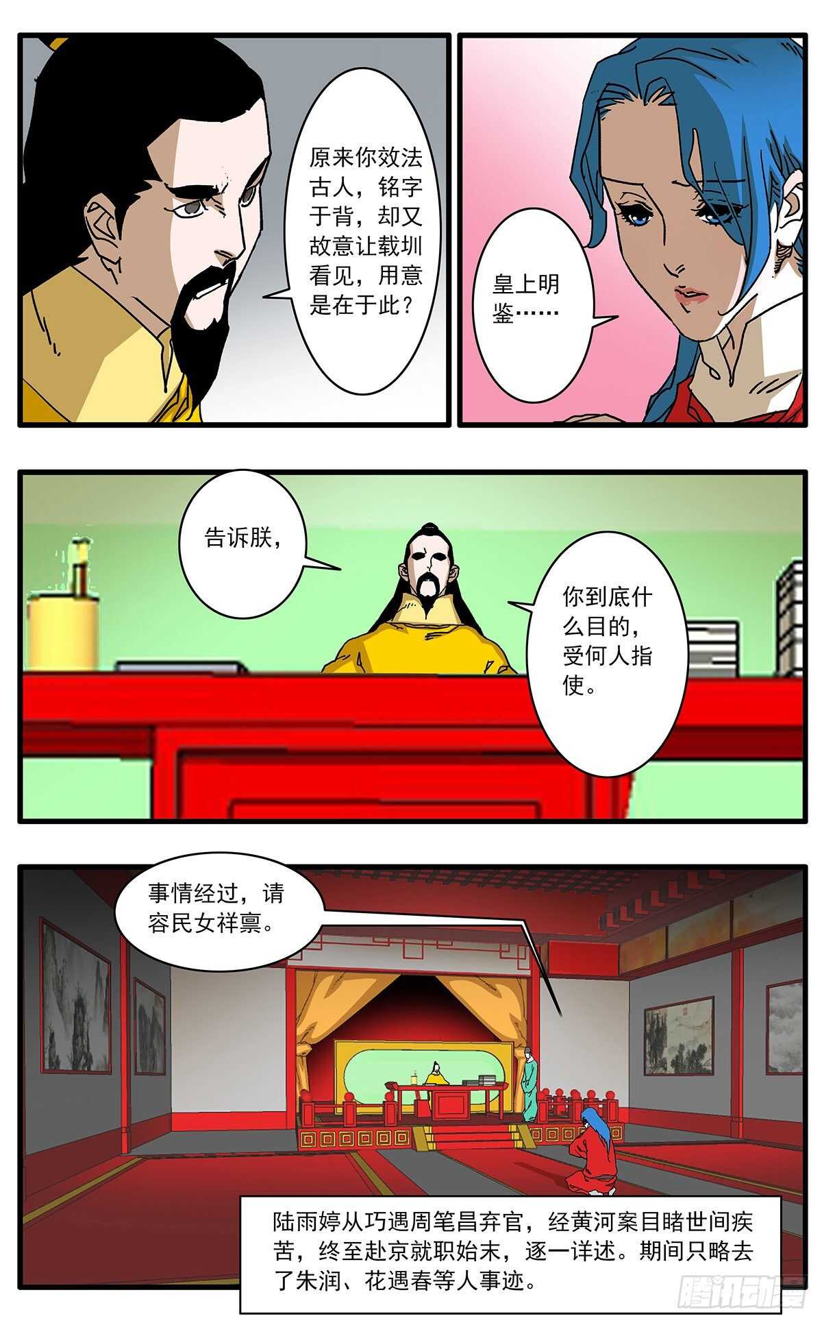 爷在江湖飘漫画,107 浩然之气 下2图