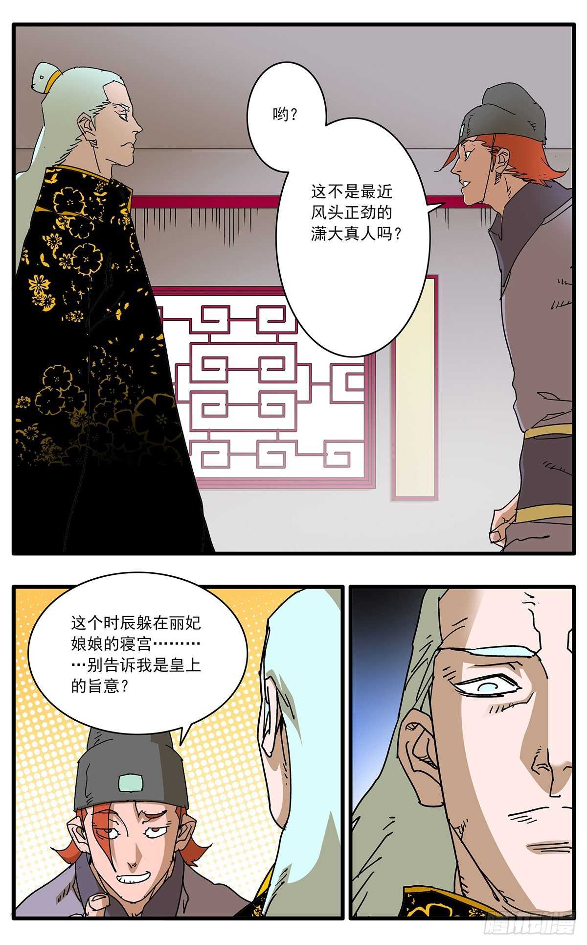 爷在江湖飘漫画,099 对峙 下1图