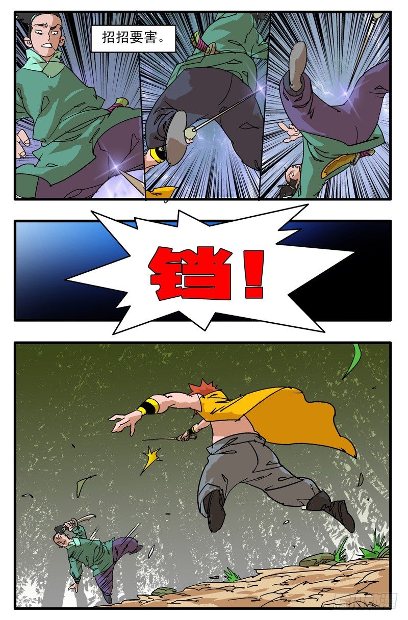 爷在江湖飘漫画,004 独门绝招 下1图