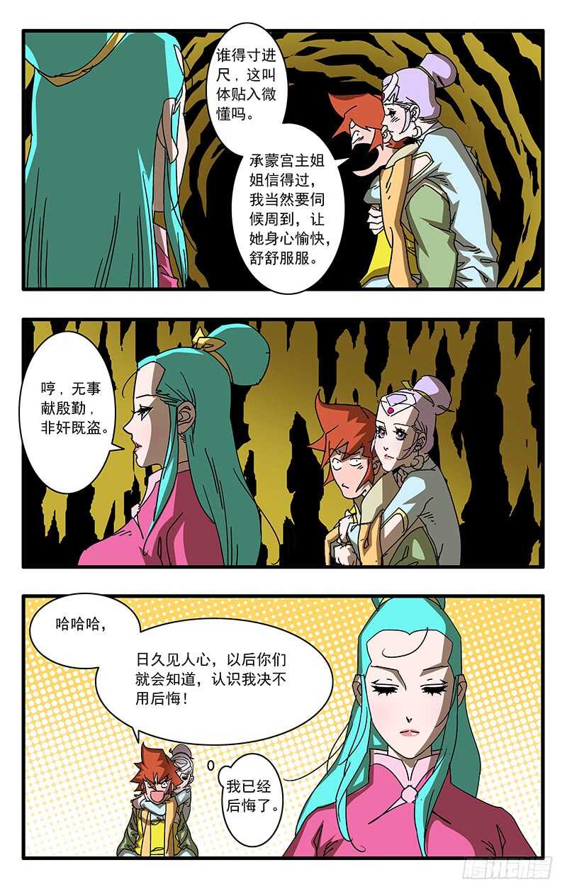 爷在江湖飘漫画,062 秘窟 上2图