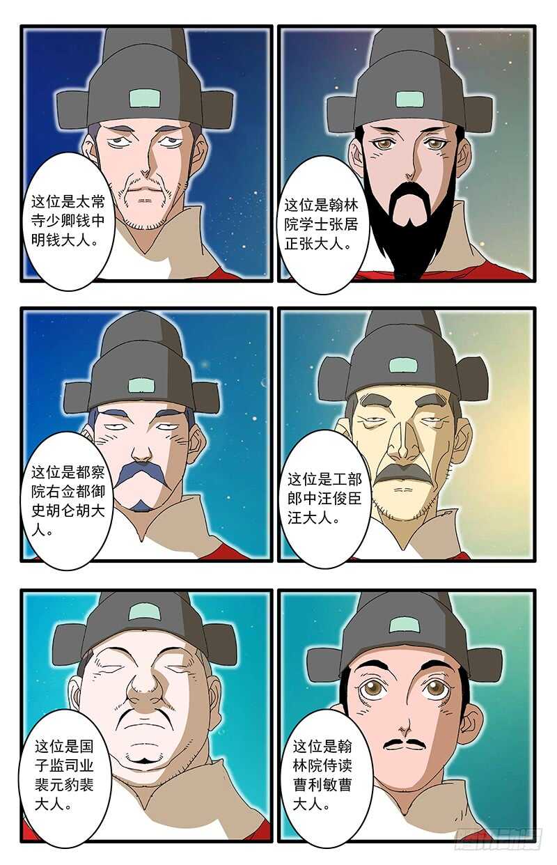 爷在江湖飘漫画免费观看下拉式漫画,076 金殿面圣 上1图