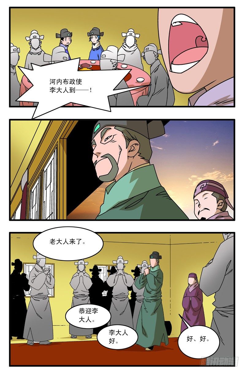 爷在江湖飘漫画,021 赴宴 下1图