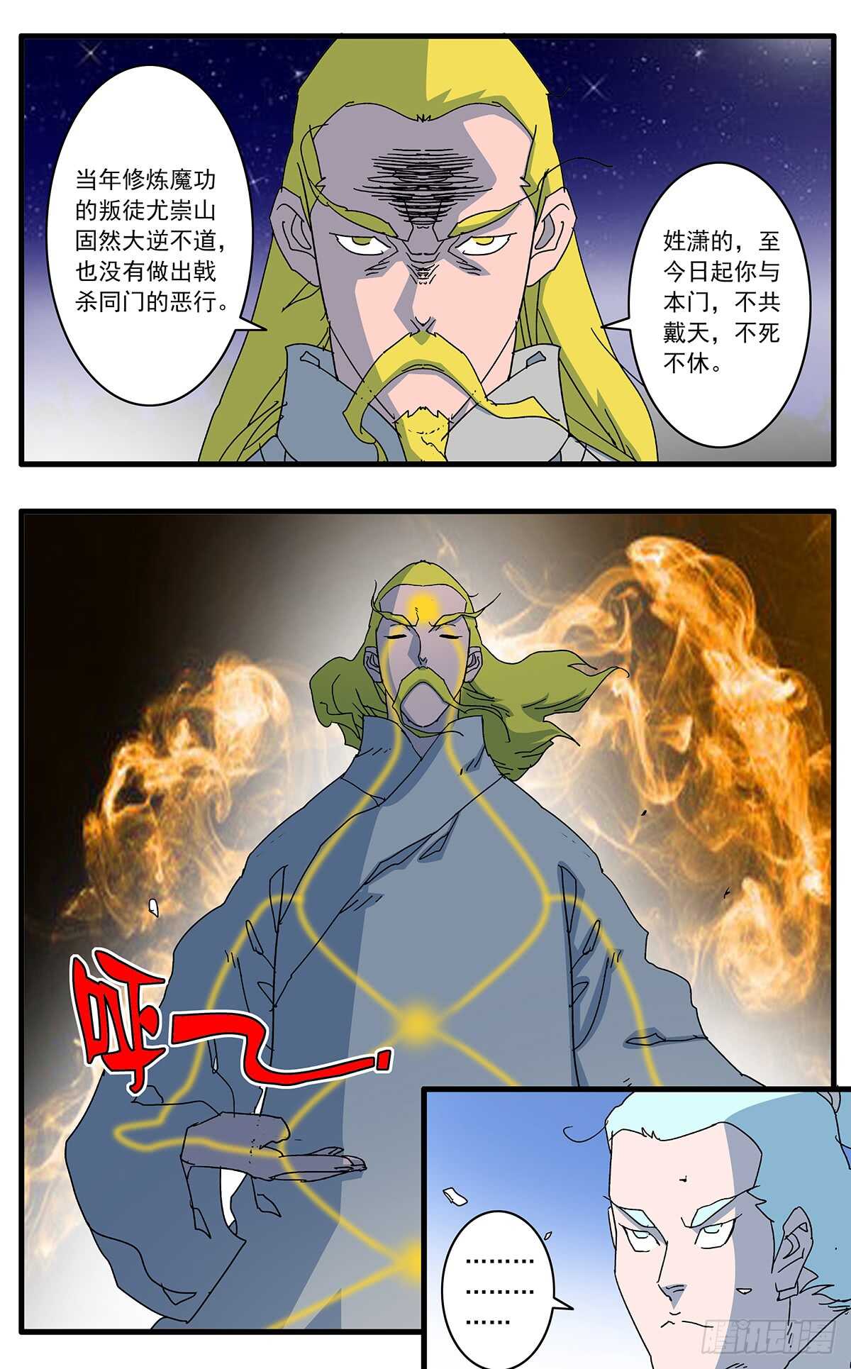 爷在江湖飘贴吧漫画,097 杀人夜 下2图