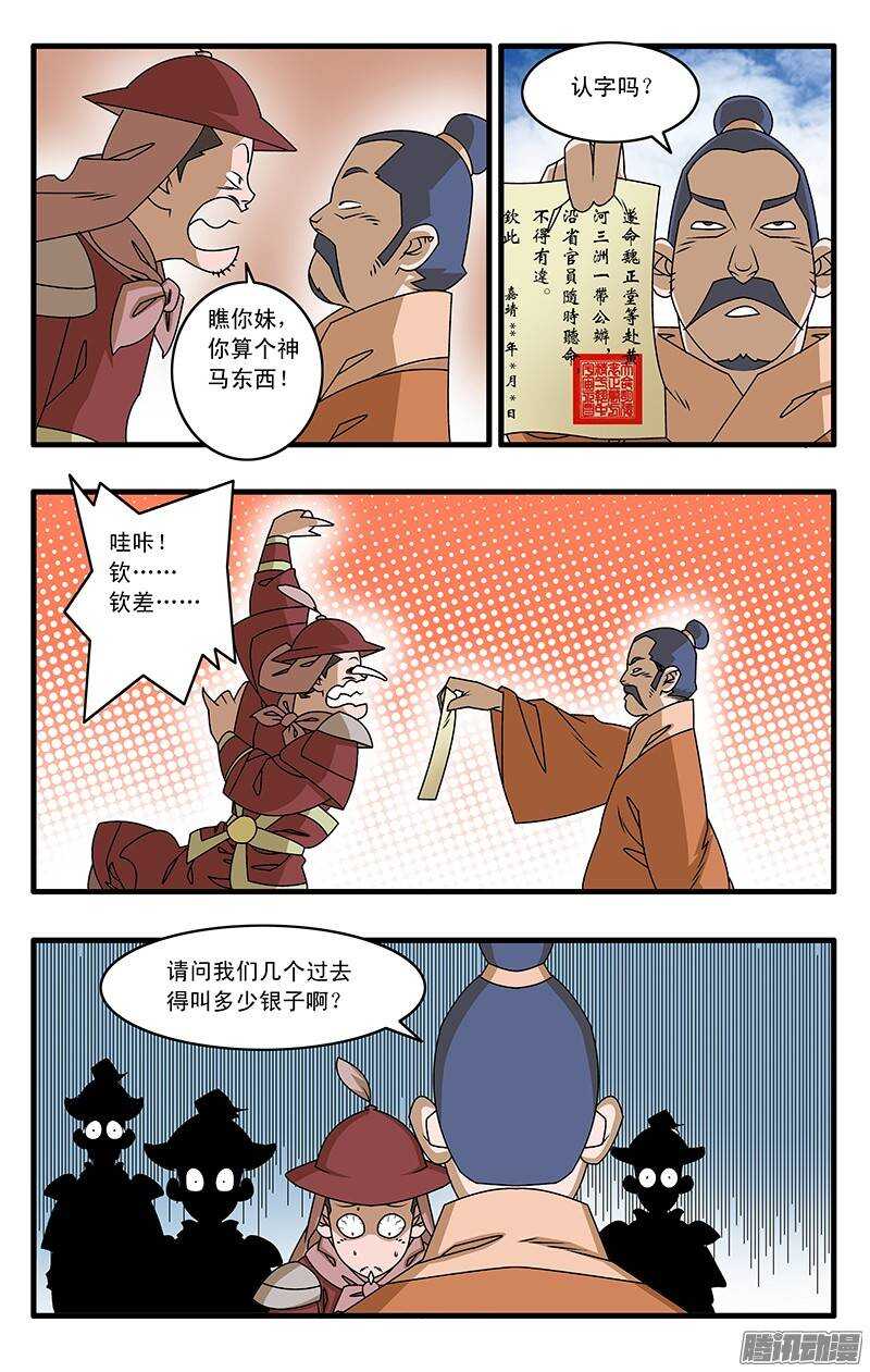 爷在江湖飘漫画在线漫画,037 京都来客 下1图