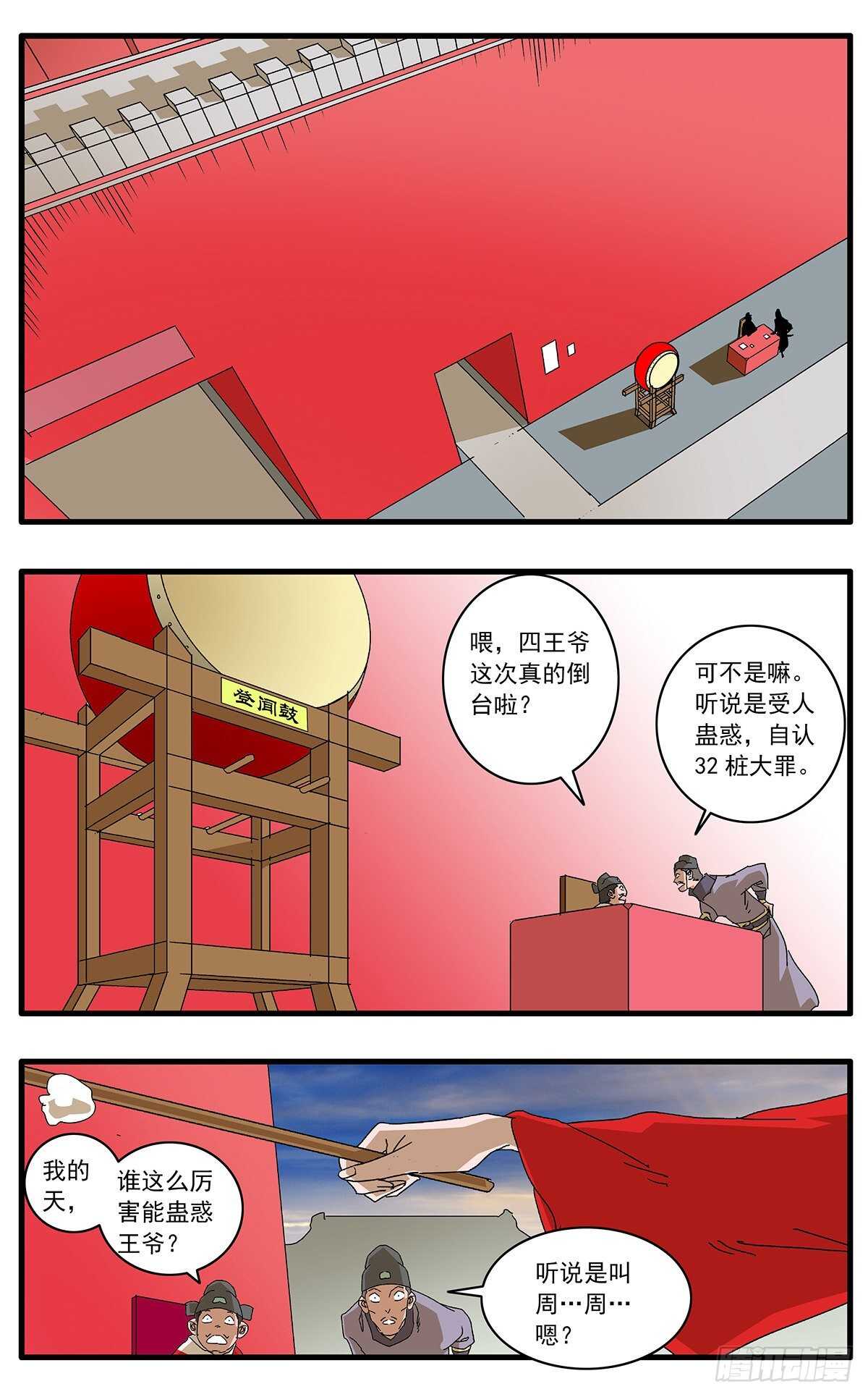 爷在江湖飘小说最新章节漫画,106 阴云密布 下2图