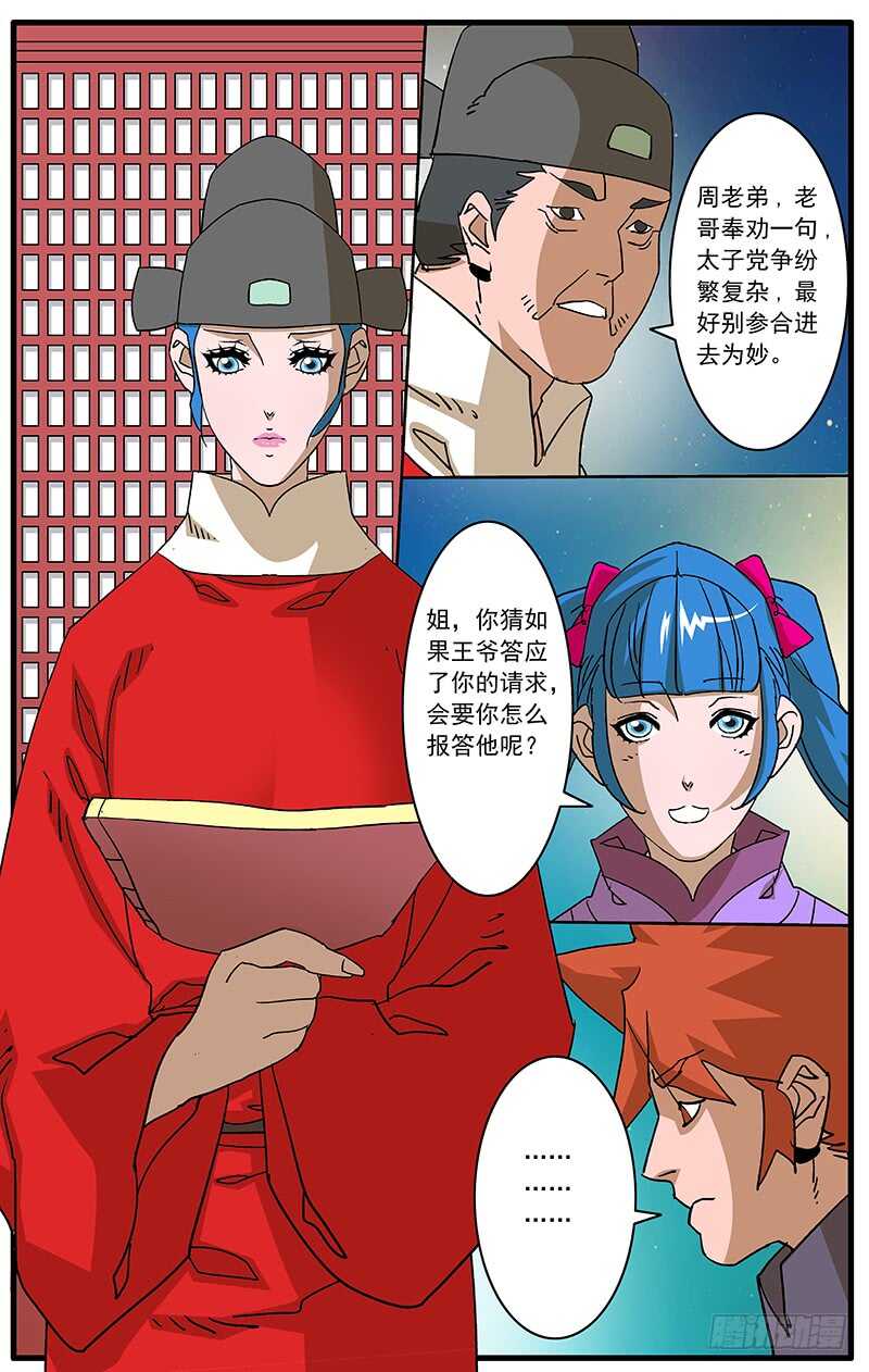 dm1234爷在江湖飘漫画,092 策反王子 上2图