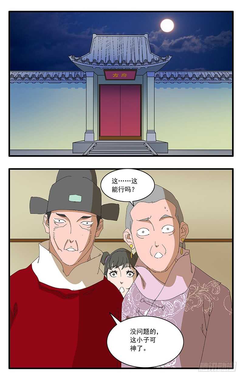 爷在江湖飘酷漫屋漫画,075 骑虎难下 上1图