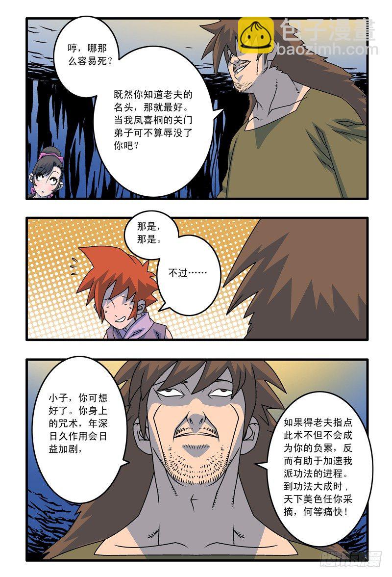 爷在江湖飘原型小说漫画,014 极乐咒 上1图