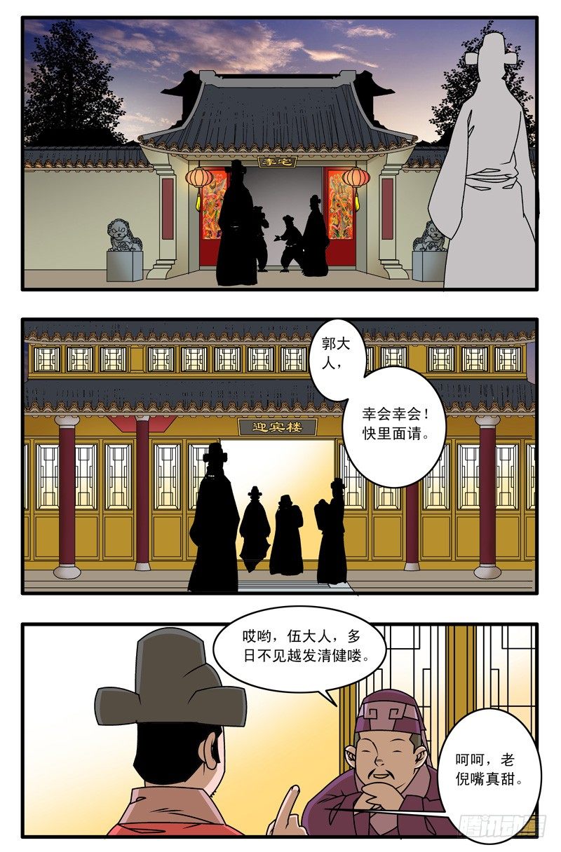 爷在江湖飘漫画,021 赴宴 上2图