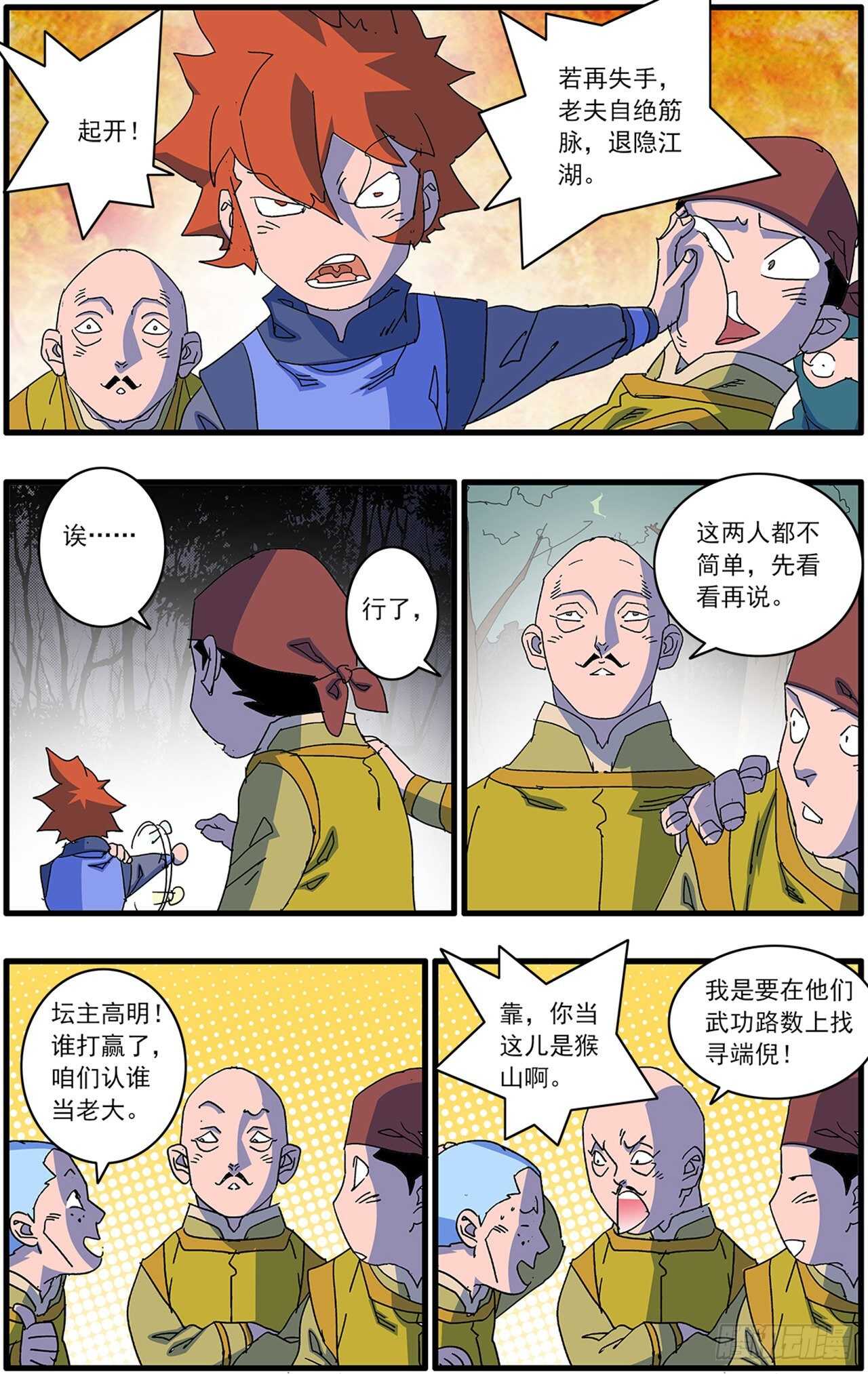 爷在江湖飘漫画壁纸漫画,105 真假宫主 下1图