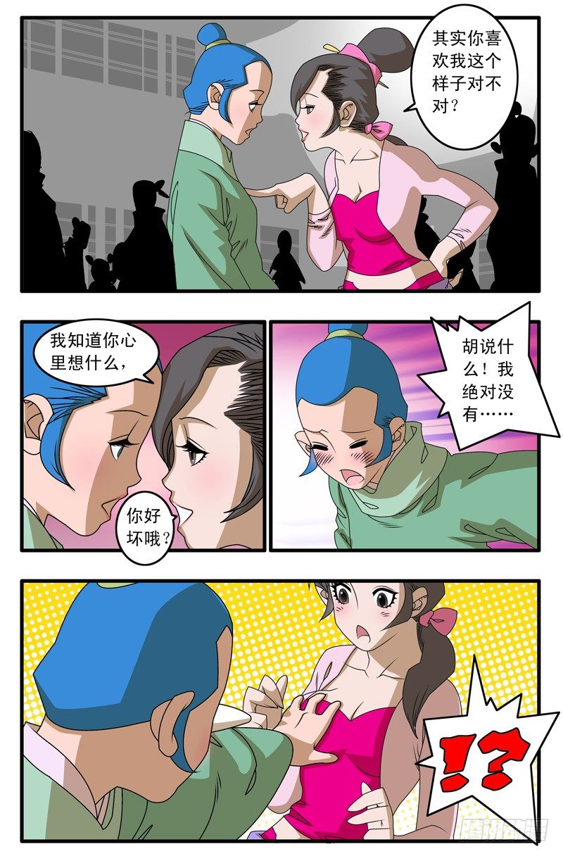 dm1234爷在江湖飘漫画,011 诱饵 下1图