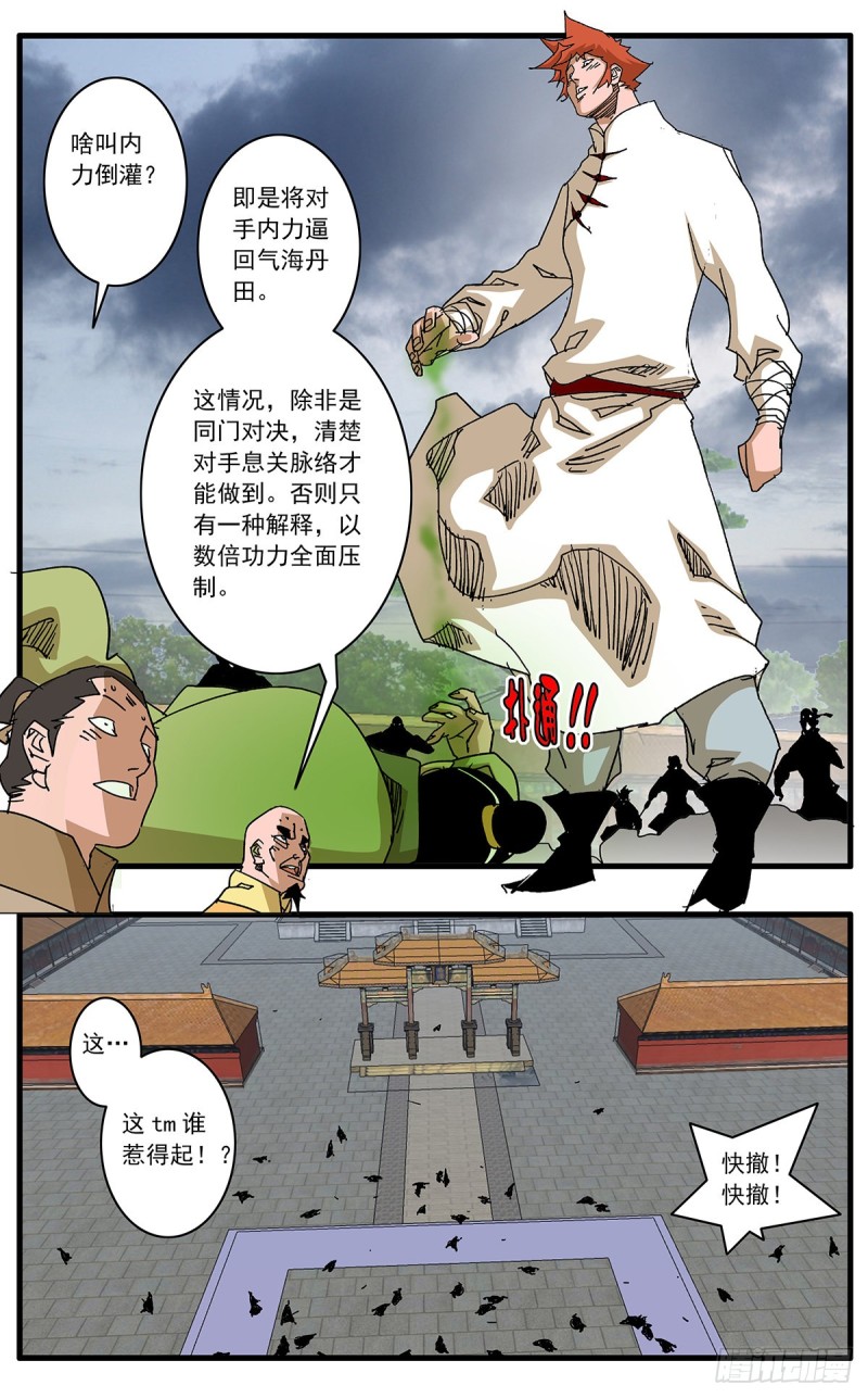 爷在江湖挨过刀漫画,113 信仰之力 上1图