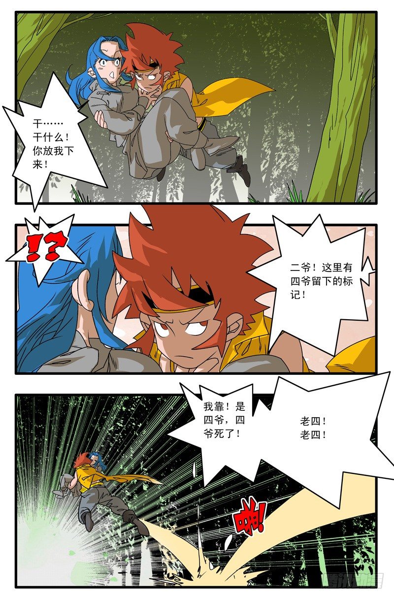 爷在江湖飘小说漫画,005 追兵不断 上1图