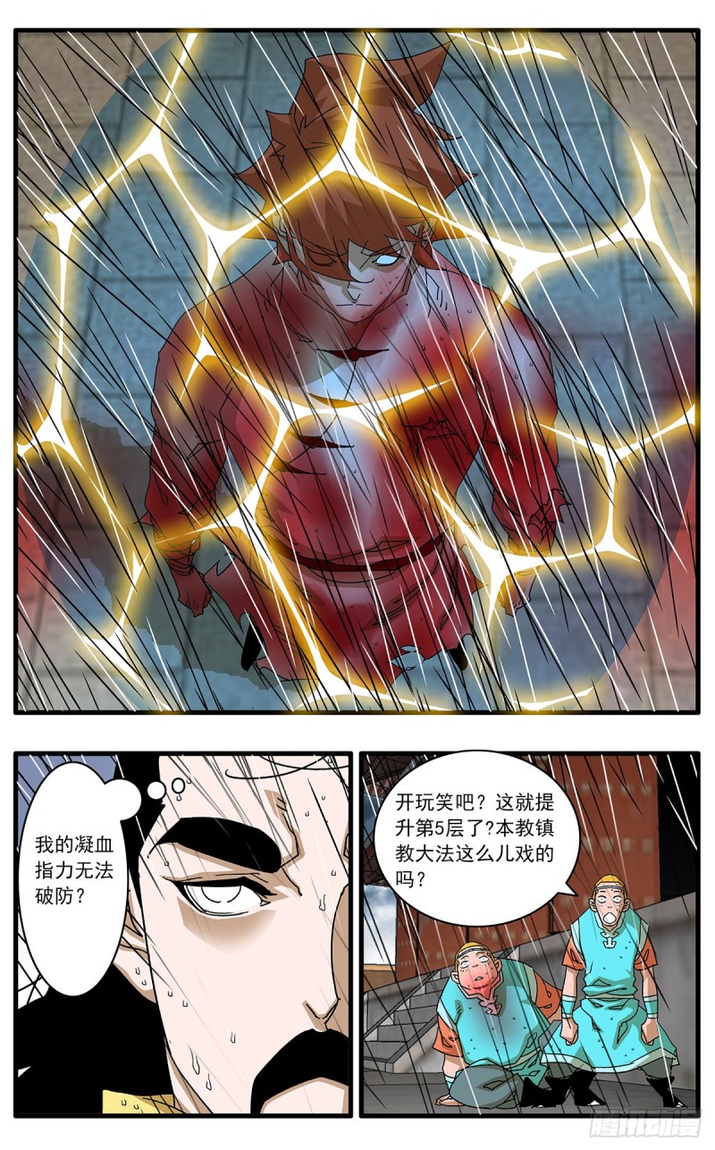 爷在江湖飘漫画壁纸漫画,117 两大强敌 下2图