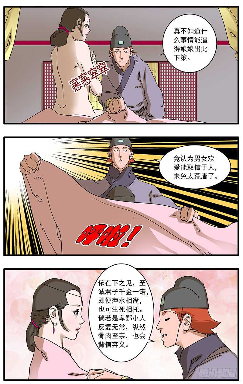 爷在江湖飘漫画免费下拉式阅读漫画,093 丽妃的秘密 下1图