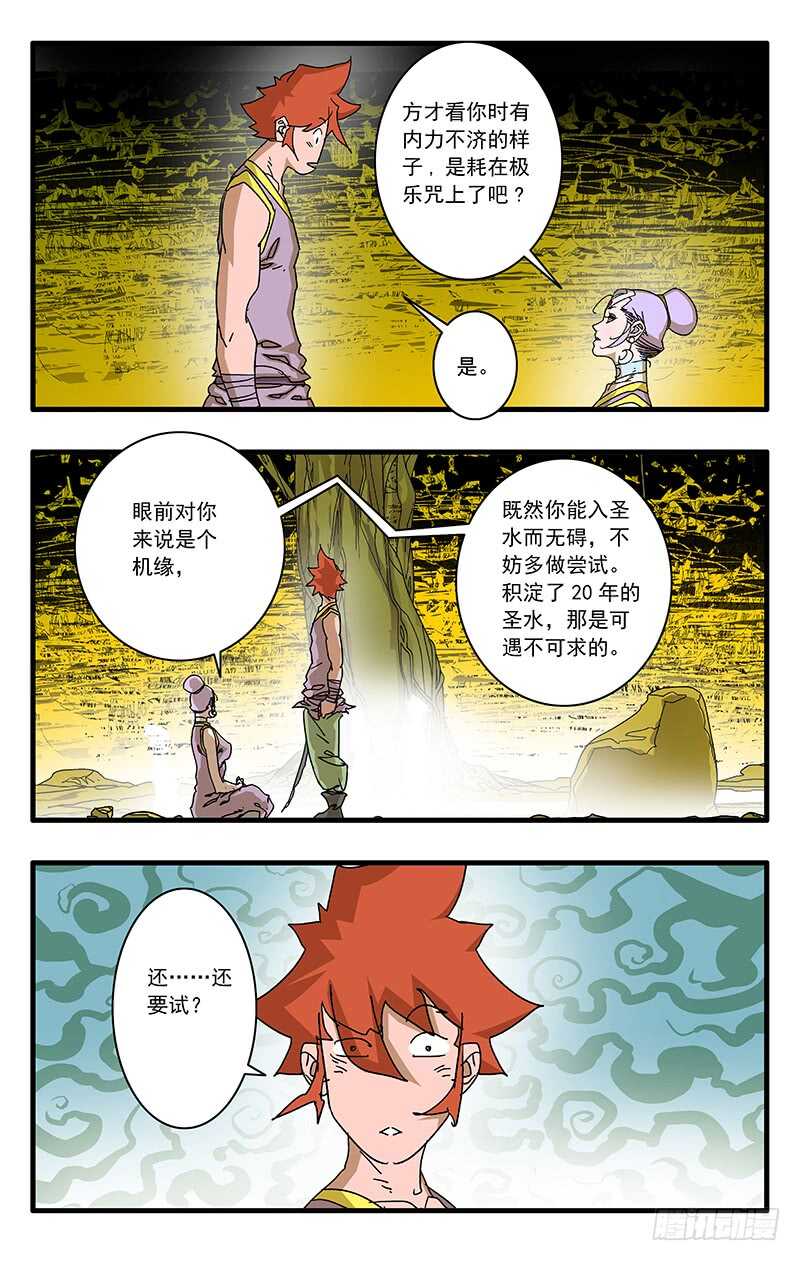 爷在江湖飘漫画免费观看漫画,066 双修剑术 下1图