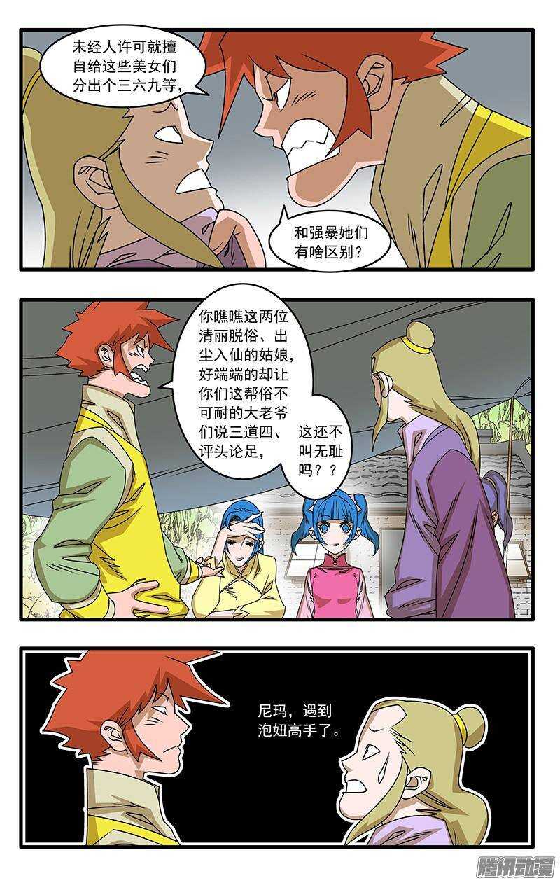 爷在江湖飘漫画,042 武林同道 下2图