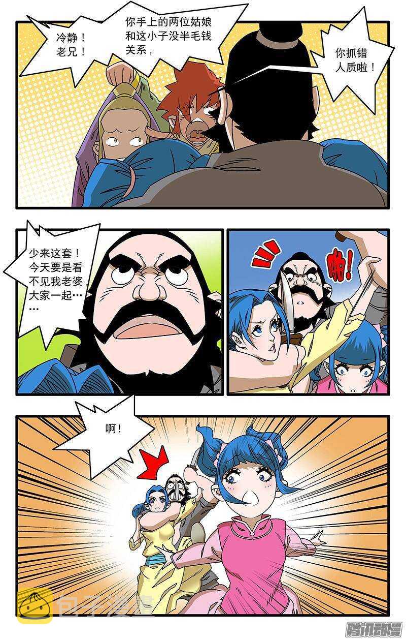 爷在江湖飘漫画腾讯漫画,042 武林同道 下1图