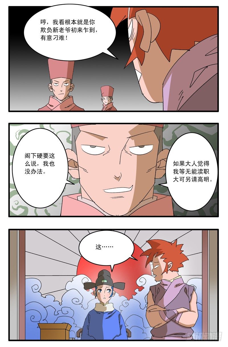 爷在江湖飘漫画下滑式漫画,010 月夜难眠 上1图