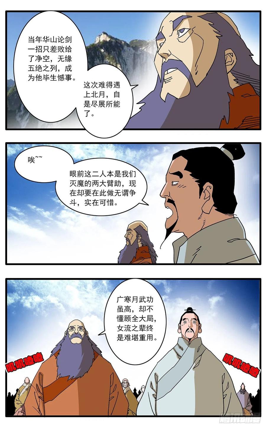 爷在江湖飘漫画酷漫屋未删减漫画,127 何为五绝 上2图