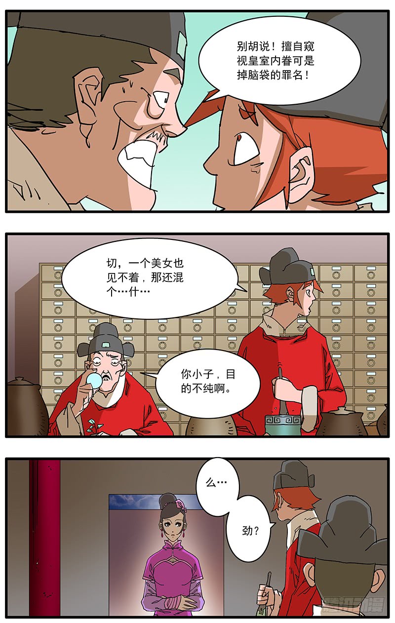 爷在江湖飘漫画在线观看漫画,087 皇家内院 下2图