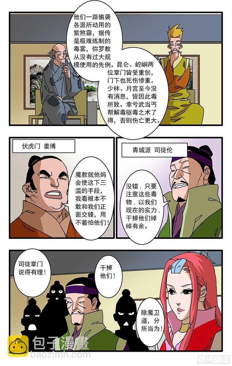 爷在江湖飘漫画在线漫画,061 风云再起 下1图