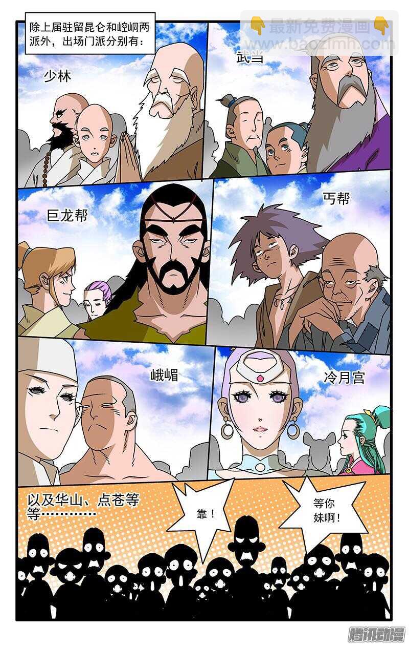 爷在江湖飘有小说吗漫画,050 精英对决 上1图