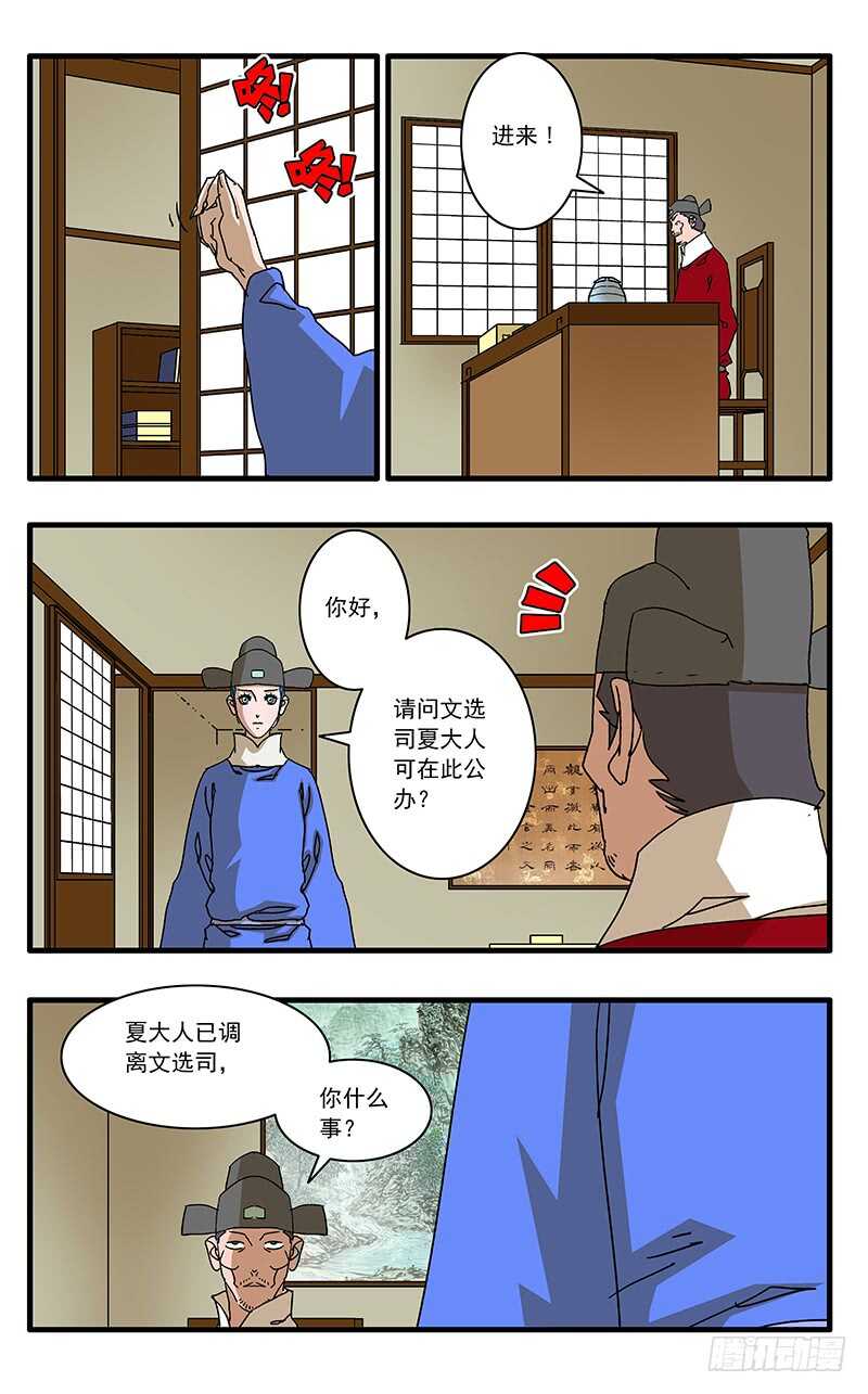 爷在江湖飘漫画,073 重涉官途 上1图