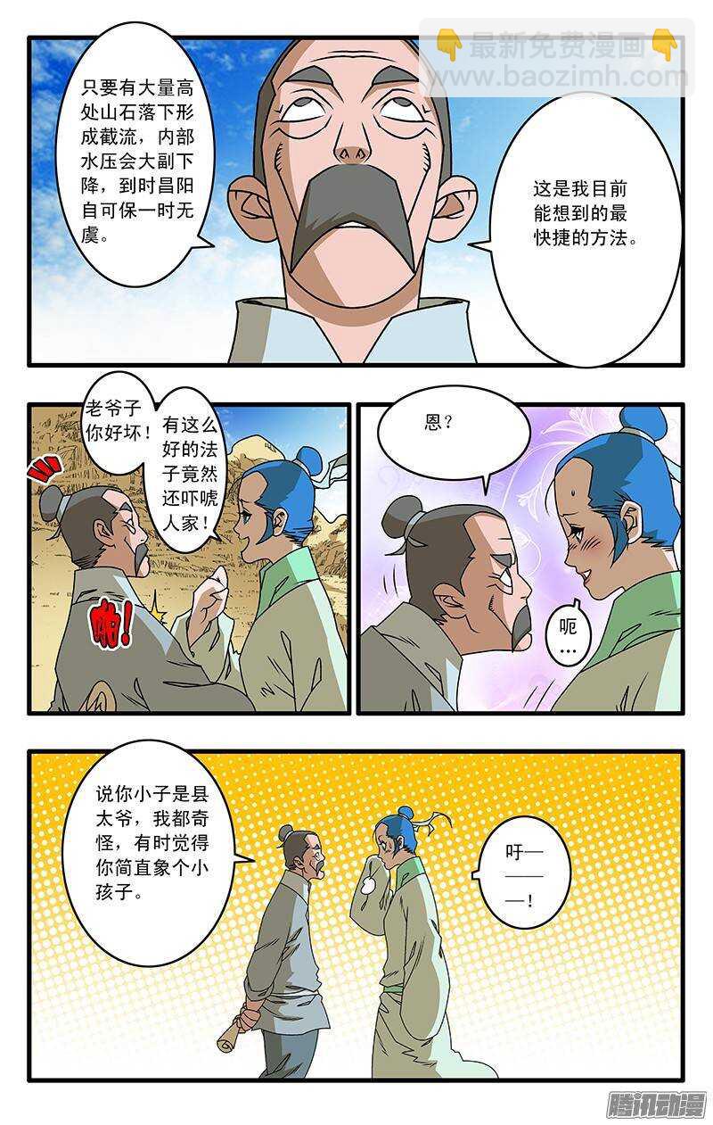 爷在江湖飘漫画腾讯漫画,032 京城疑云 上2图