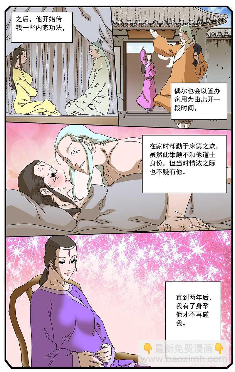 爷在江湖飘漫画腾讯漫画,094 回首往事 下2图