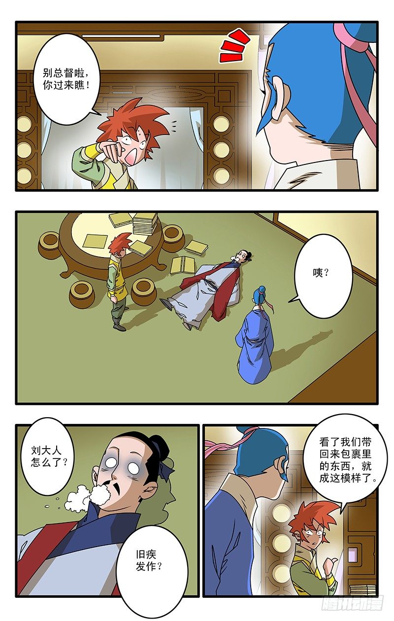 爷在江湖飘取材哪部小说漫画,026 真相 上1图