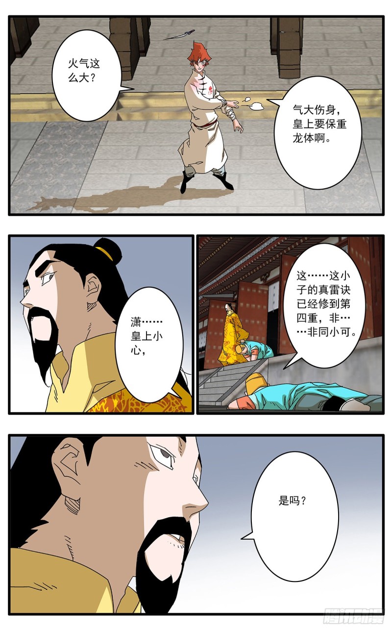 爷在江湖飘153漫画,114 直面巨恶 下1图