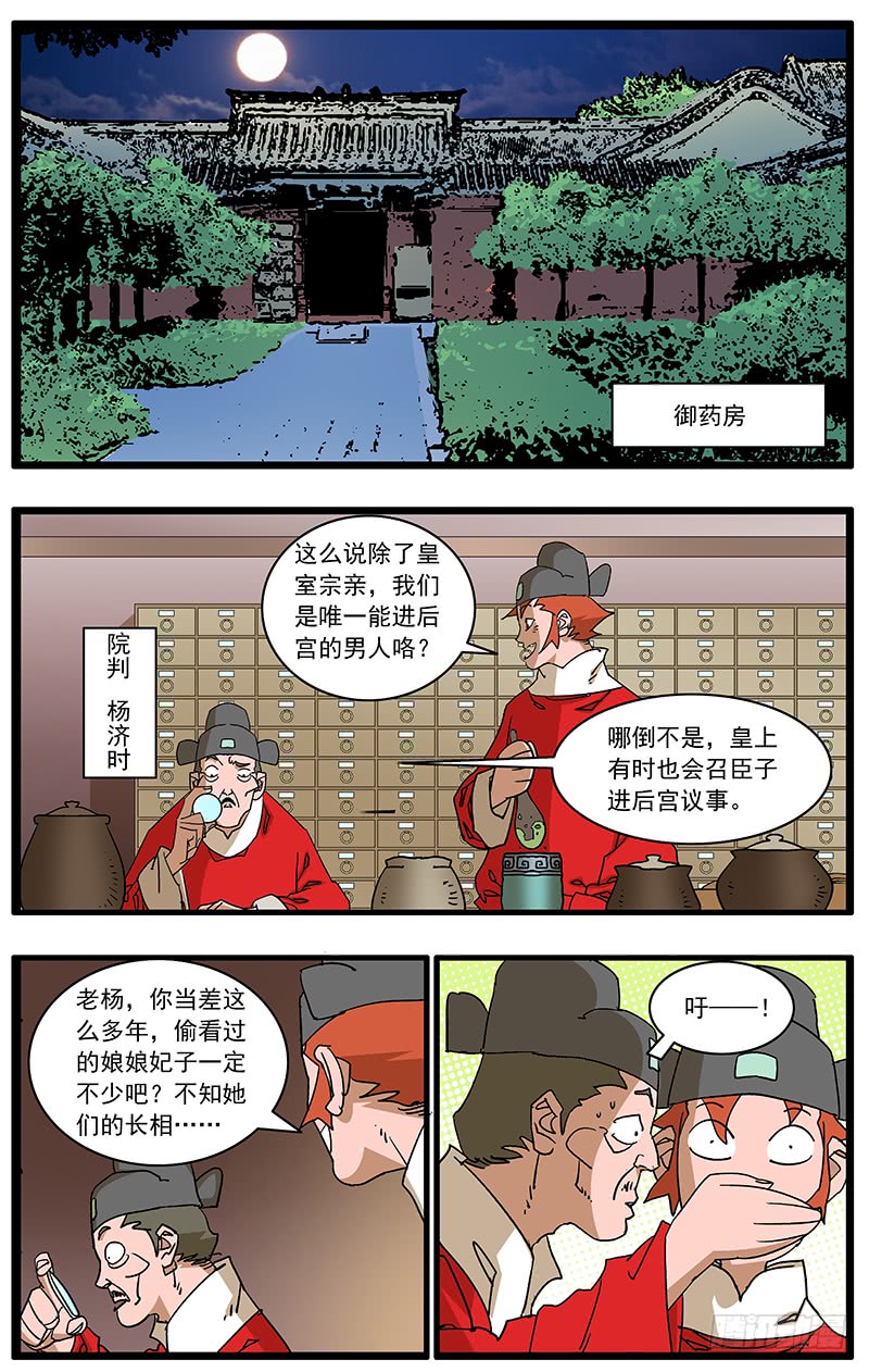 爷在江湖飘漫画在线观看漫画,087 皇家内院 下1图