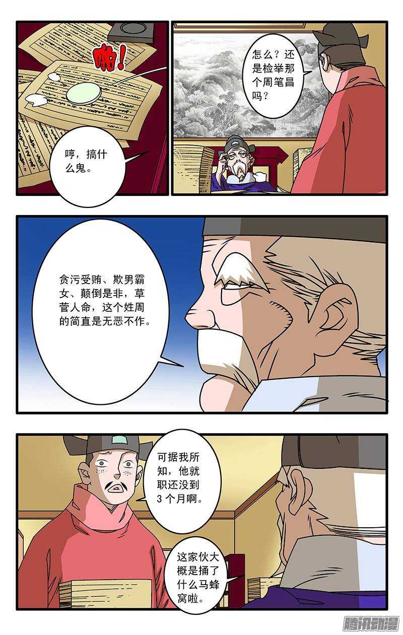 爷在江湖飘漫画下载漫画,032 京城疑云 上2图