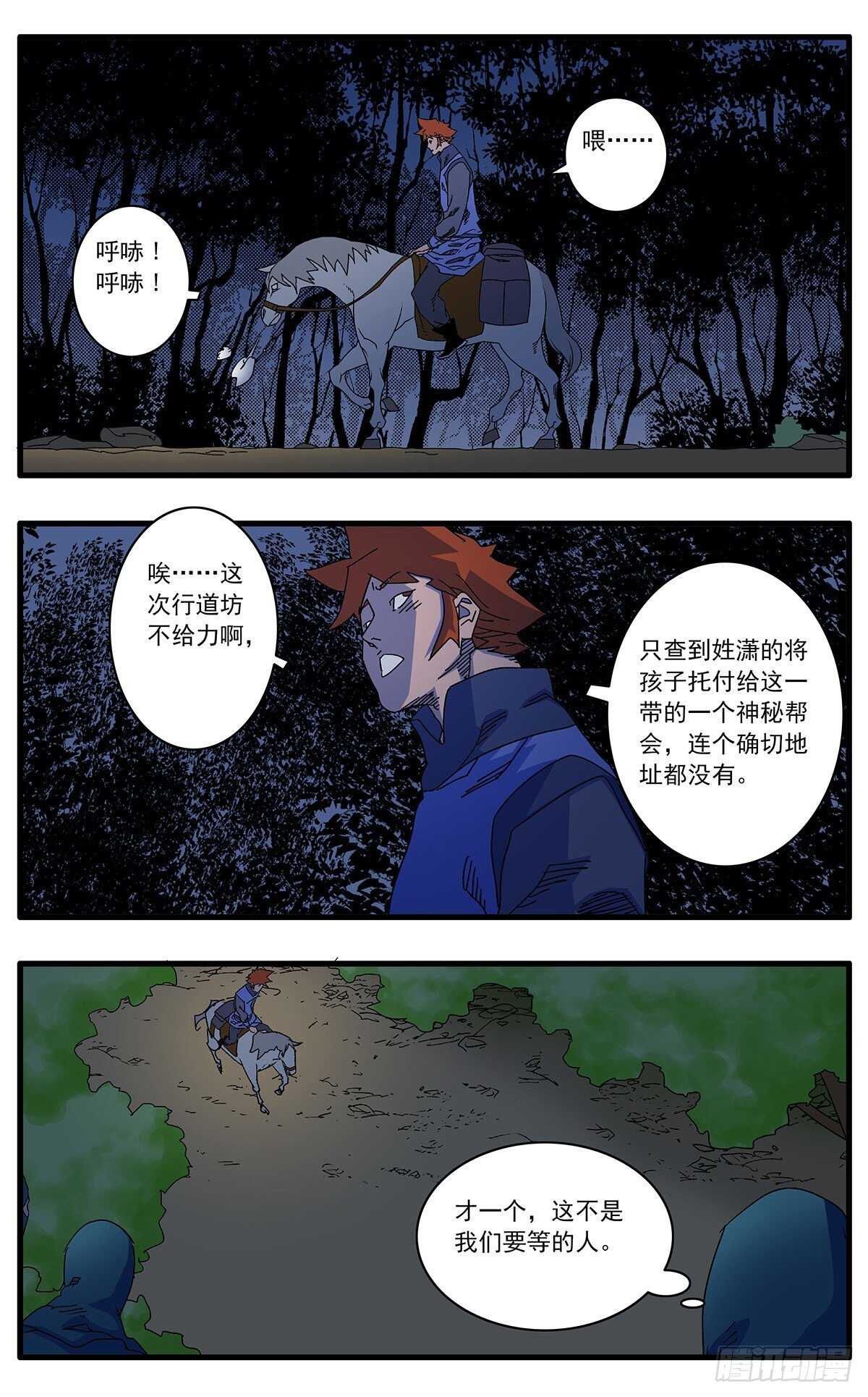 爷在江湖飘漫画在线观看漫画,102 夜袭 上2图