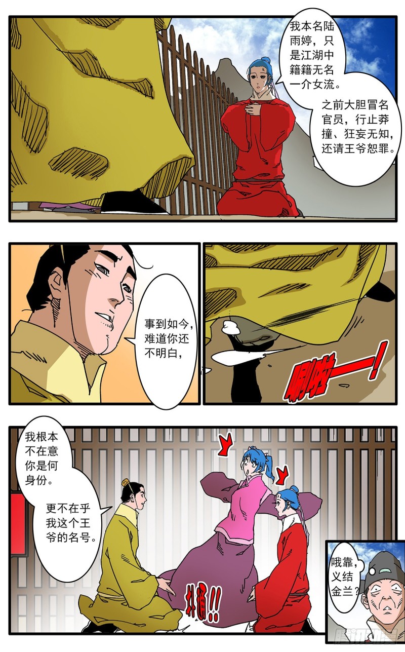 爷在江湖飘怎么不更新了漫画,109 山重水复疑无路 下1图