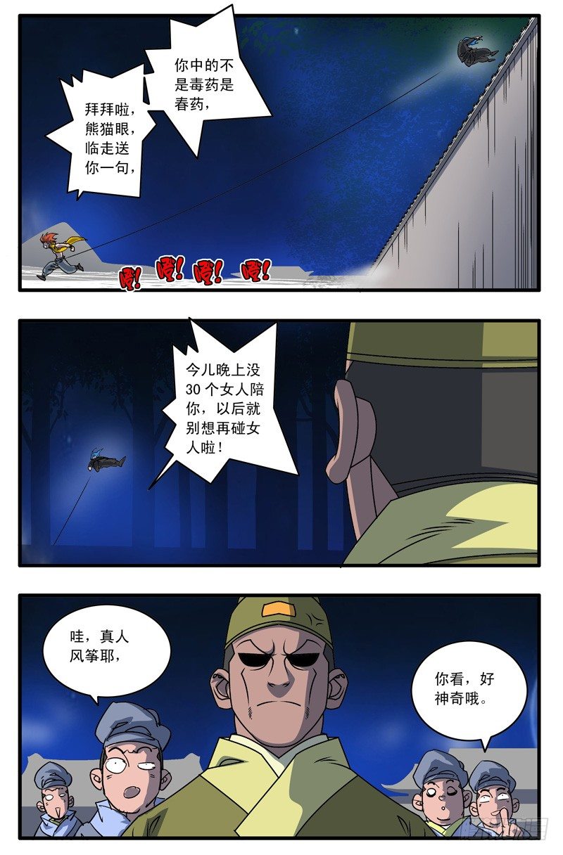 爷在江湖飘漫画免费下拉式阅读漫画,003 又一个女郎 下2图