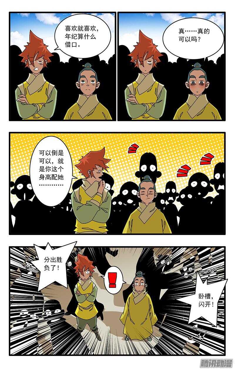 爷在江湖飘漫画,052 各路高手 上1图