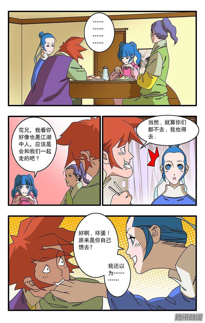 爷在江湖飘原型小说漫画,041 姐妹团聚 下1图